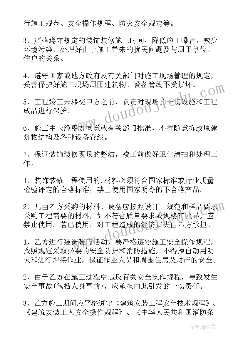 个人房屋装修合同整理版(优质9篇)