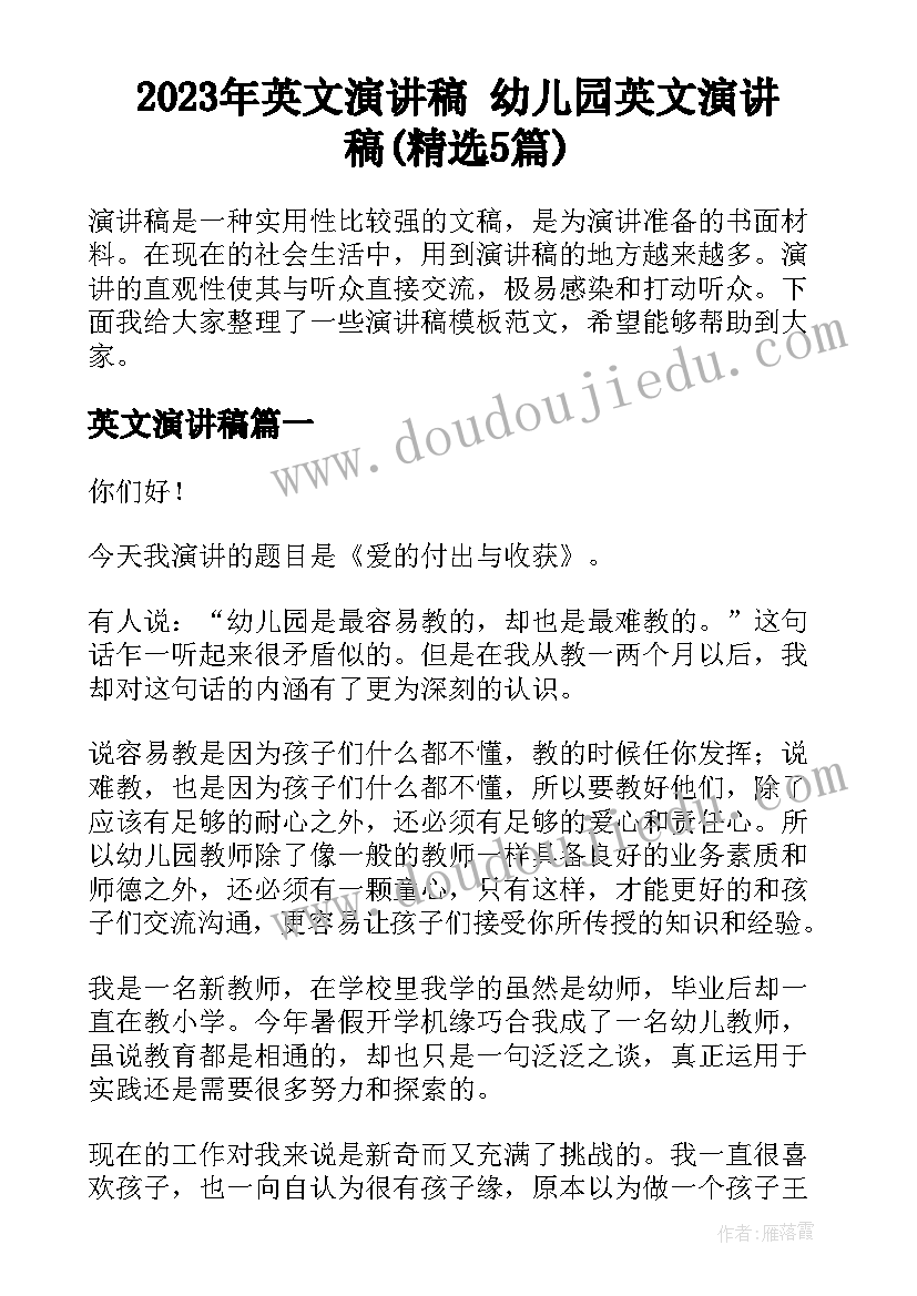 2023年英文演讲稿 幼儿园英文演讲稿(精选5篇)