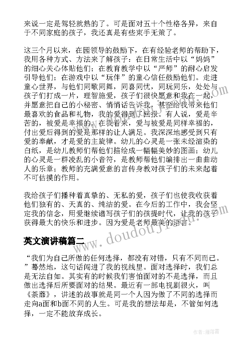 2023年英文演讲稿 幼儿园英文演讲稿(精选5篇)