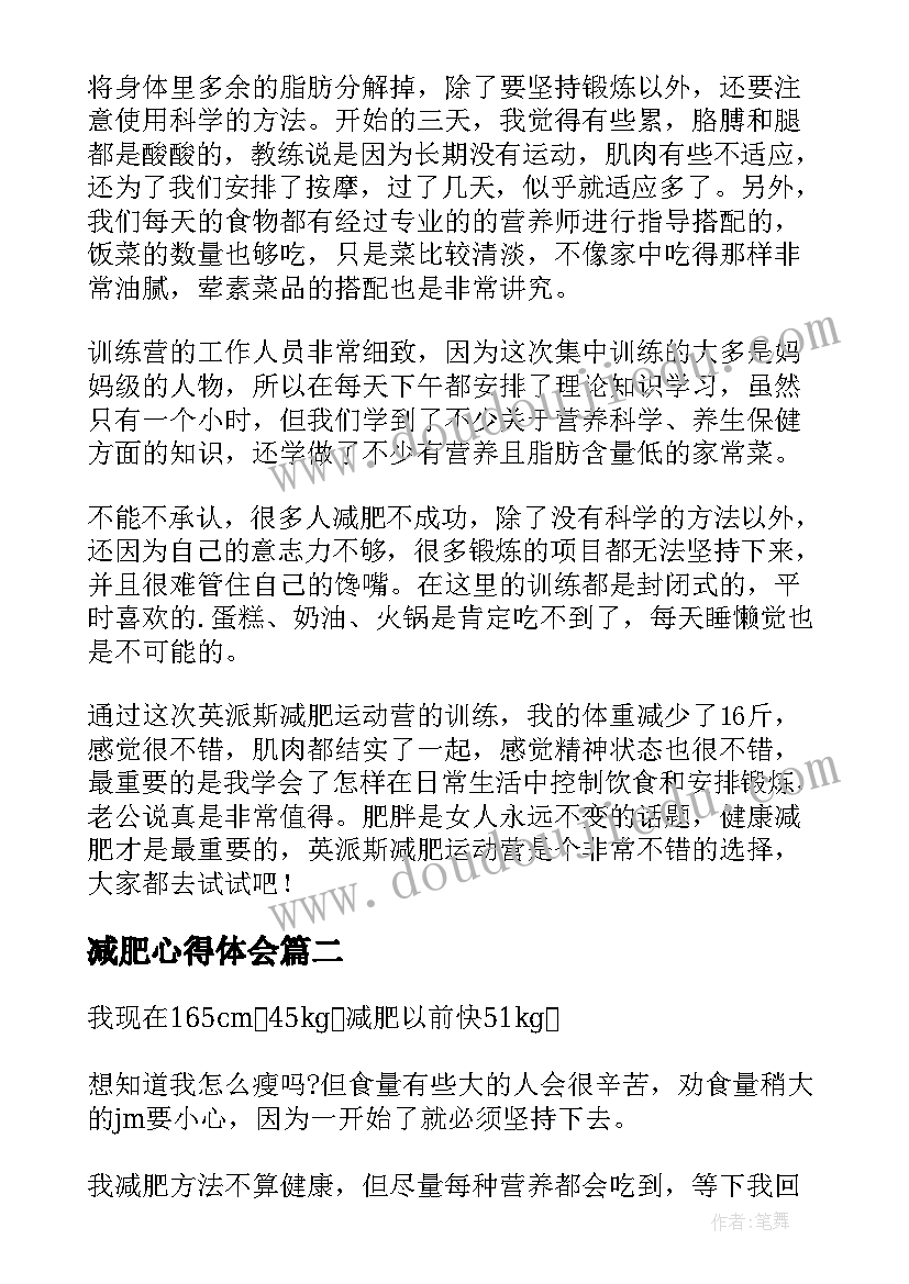 减肥心得体会(精选5篇)