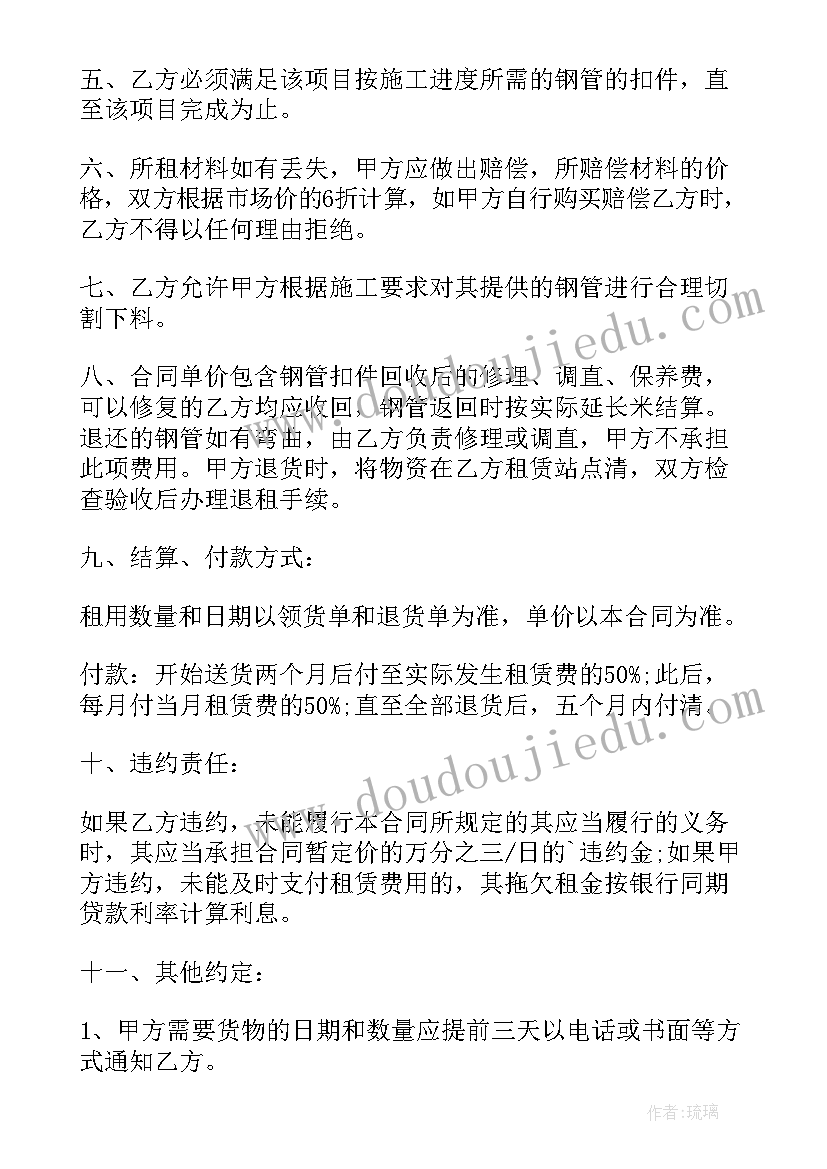 钢管租赁合作协议 钢管扣件租赁合同(汇总5篇)