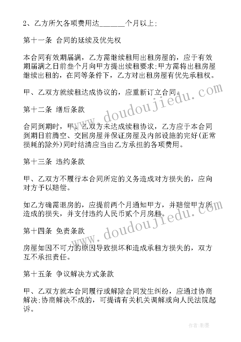 最新个人车位出租合同免费 免费出租房租房合同(实用9篇)