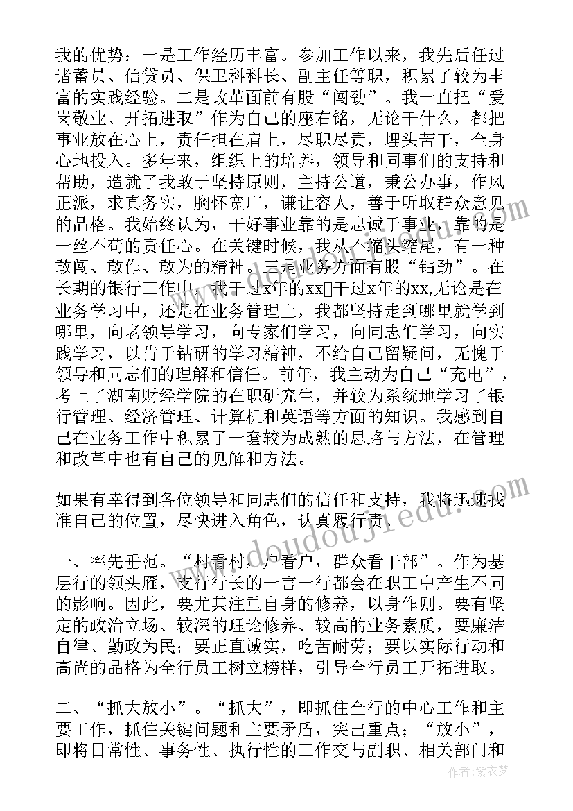 最新银行竞聘演讲稿精彩句子(汇总5篇)