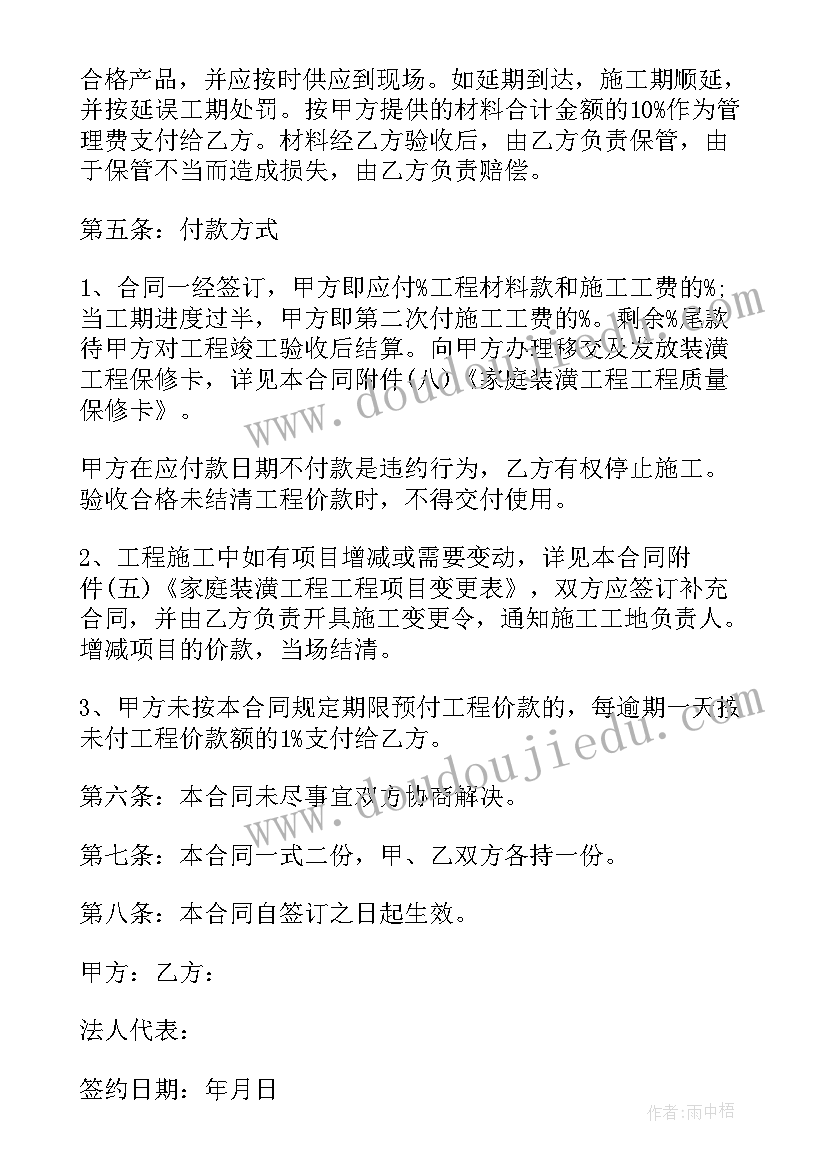 最新房屋翻新装修合同 房屋装修合同(模板9篇)