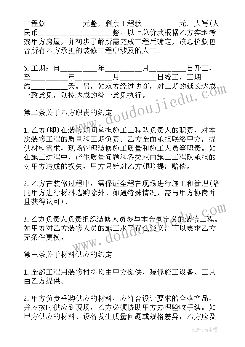 最新房屋翻新装修合同 房屋装修合同(模板9篇)