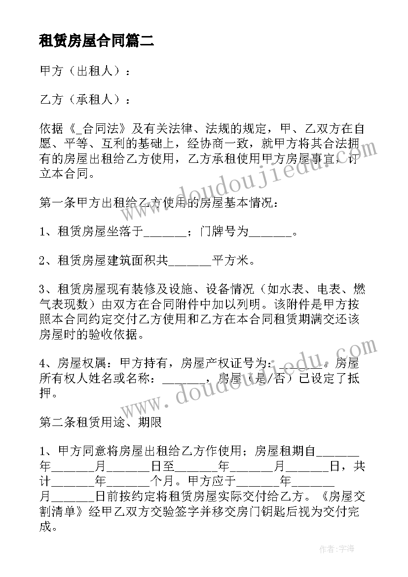 最新租赁房屋合同 居住房屋租赁合同(大全5篇)