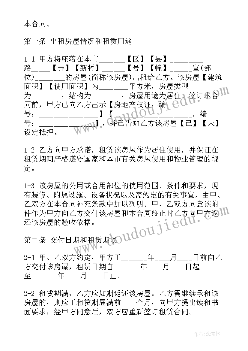 2023年租房合同标准版免费 北京中介租房合同(模板8篇)