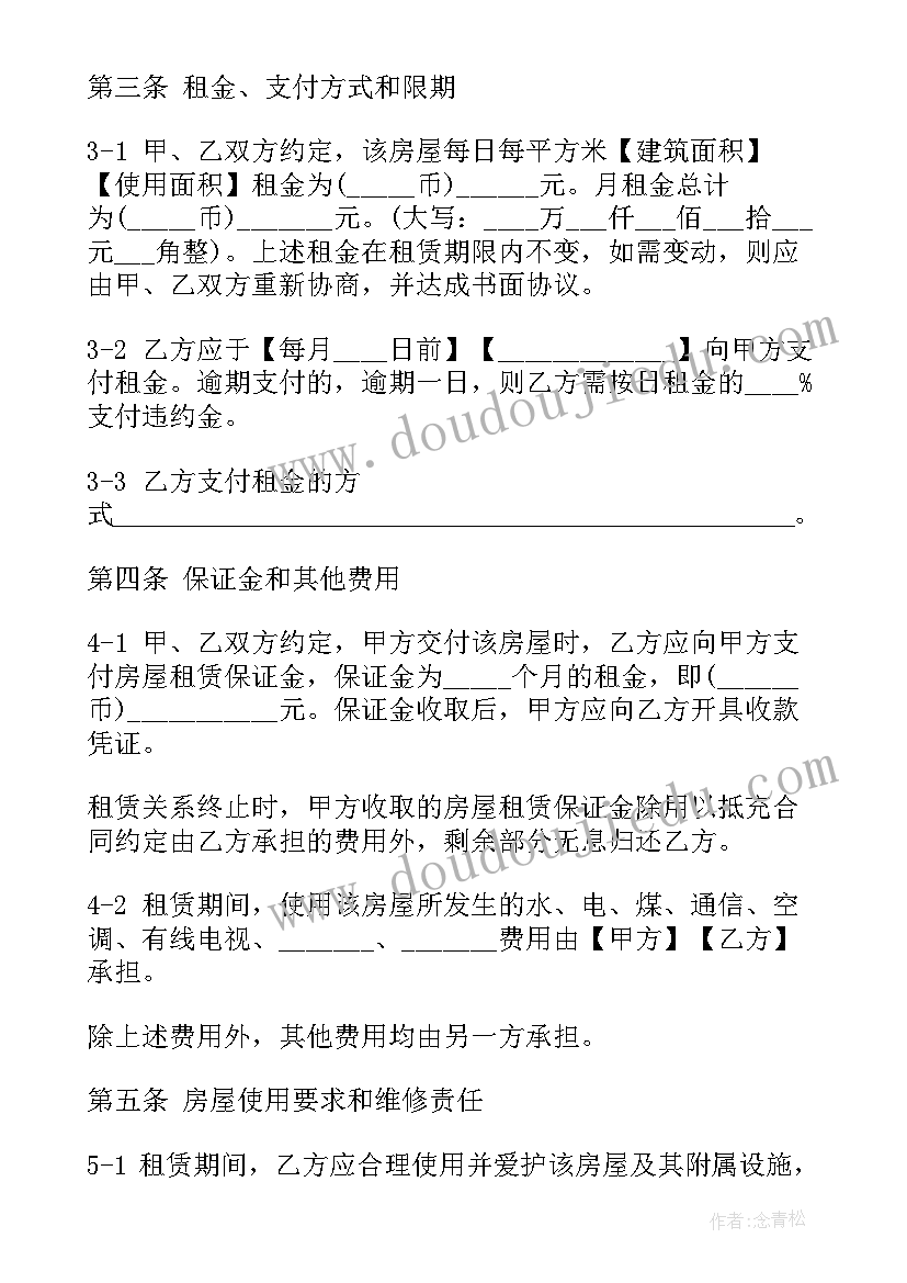 2023年租房合同标准版免费 北京中介租房合同(模板8篇)