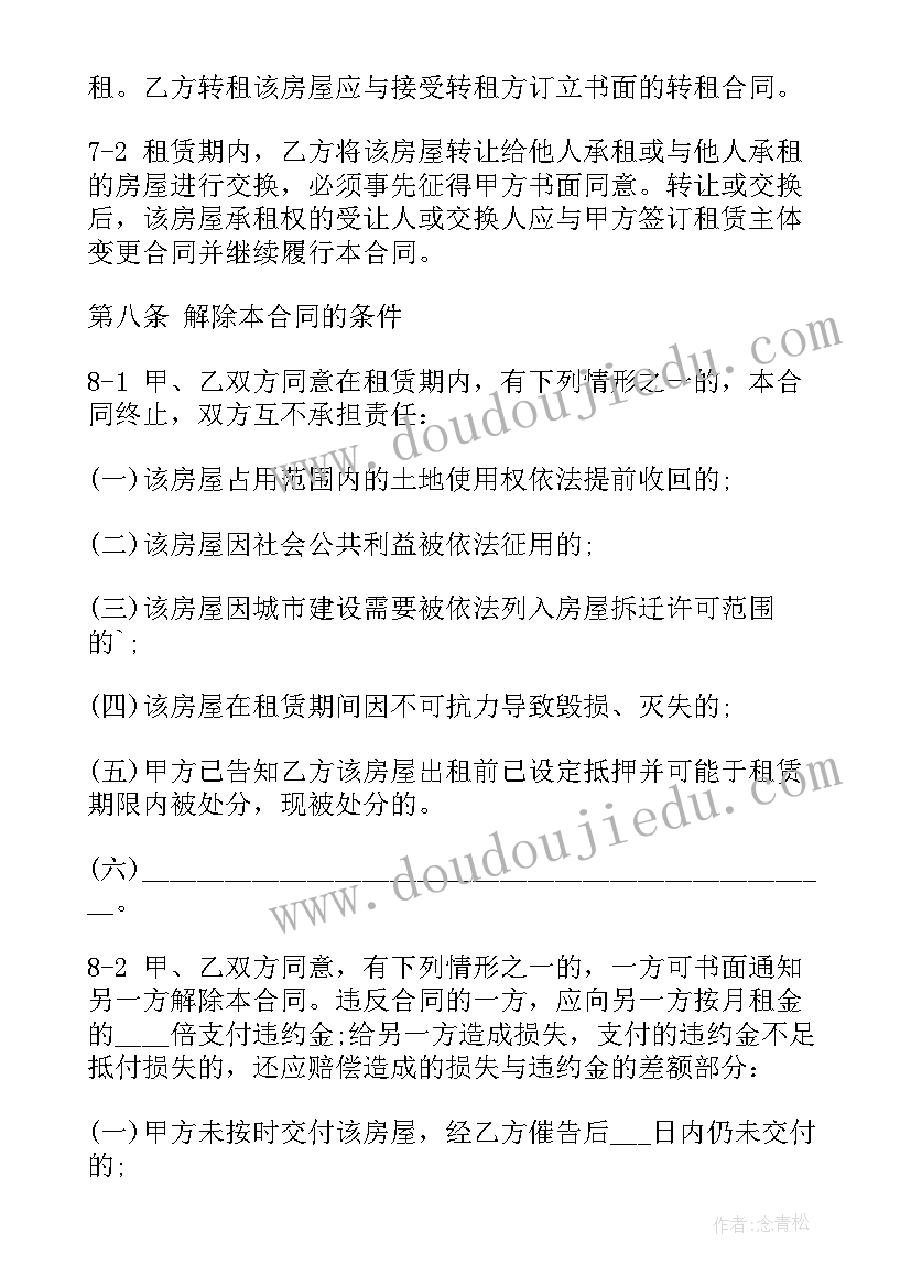 2023年租房合同标准版免费 北京中介租房合同(模板8篇)