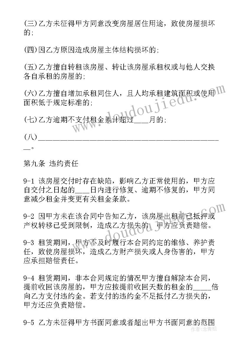 2023年租房合同标准版免费 北京中介租房合同(模板8篇)