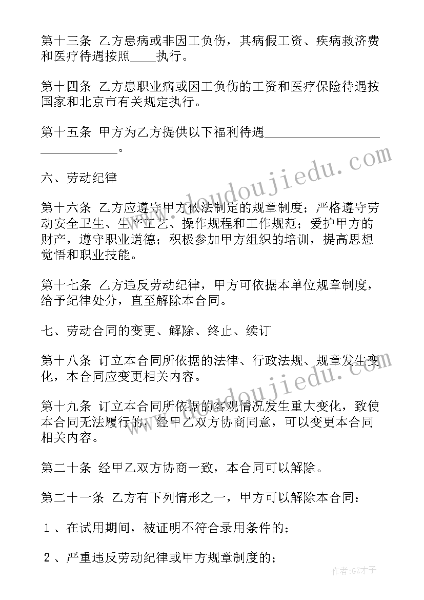 2023年劳动合同免费版(优质7篇)