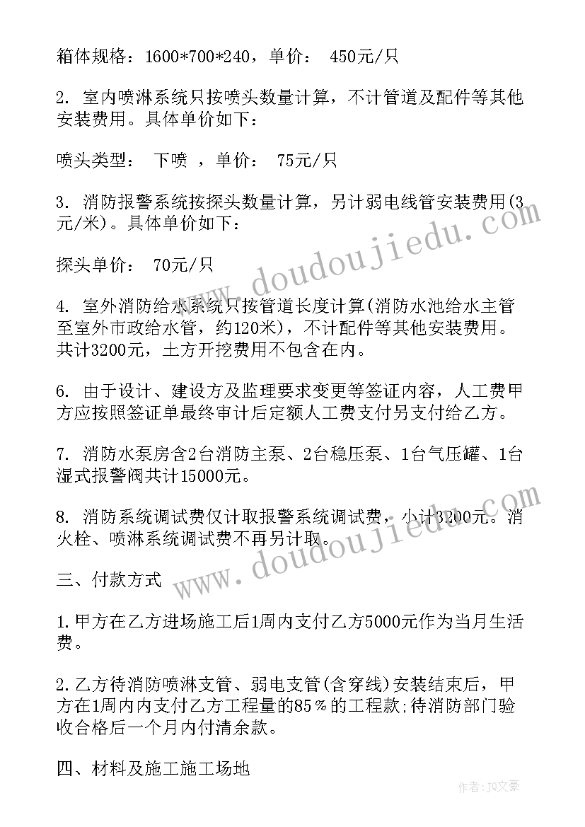 2023年水暖承包合同 消防工程劳务承包合同(优秀6篇)