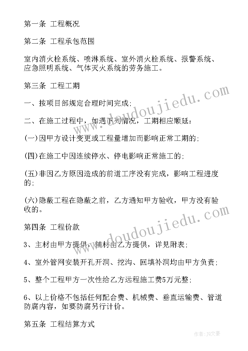 2023年水暖承包合同 消防工程劳务承包合同(优秀6篇)