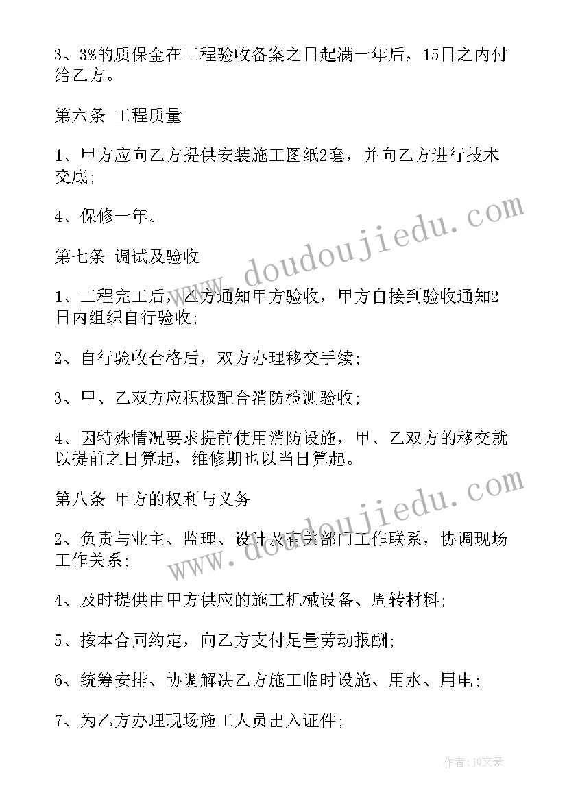 2023年水暖承包合同 消防工程劳务承包合同(优秀6篇)