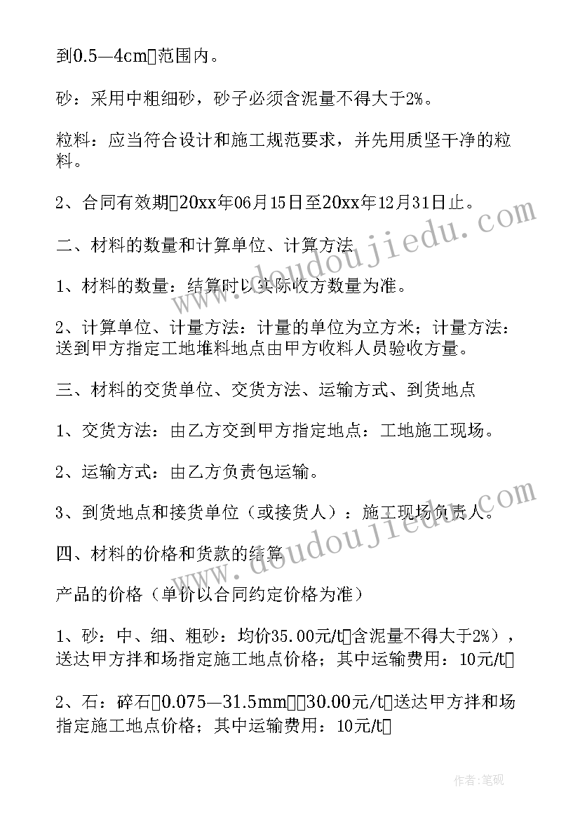 砂石料承包生产协议 砂石料融资合同(通用10篇)