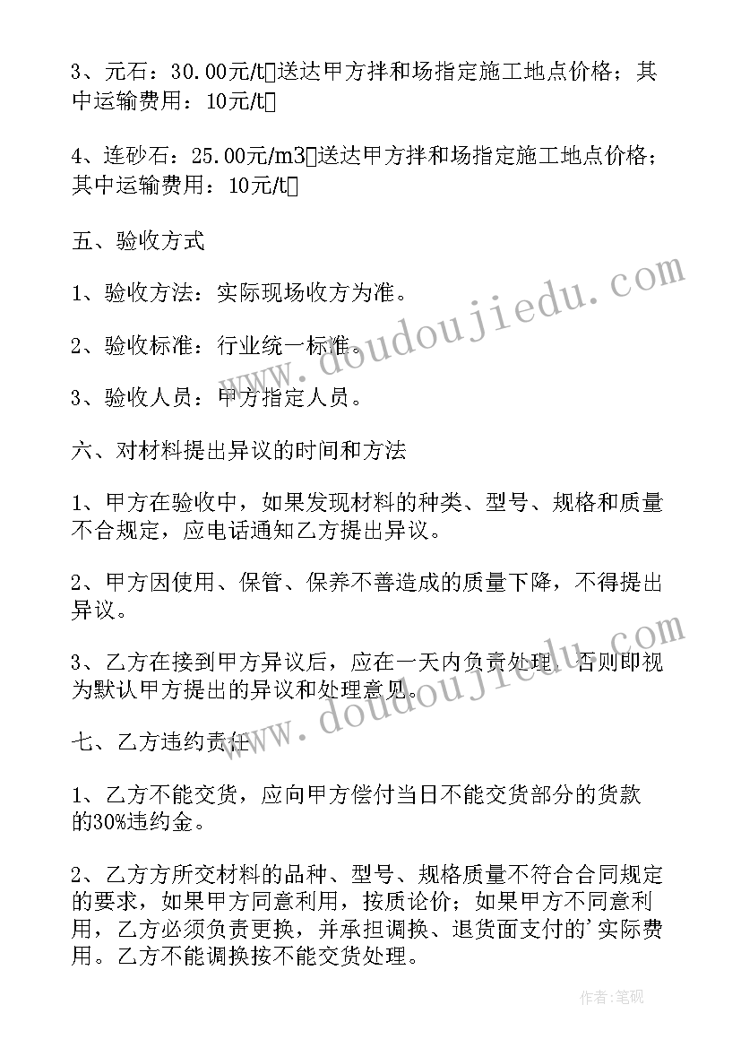 砂石料承包生产协议 砂石料融资合同(通用10篇)