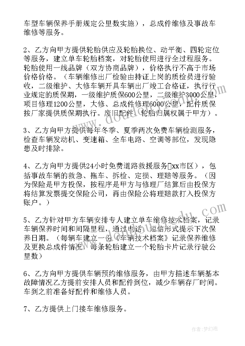 最新大楼维修合同 安装维修改造合同下载热门(精选9篇)