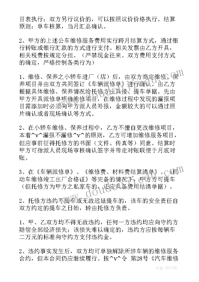 最新大楼维修合同 安装维修改造合同下载热门(精选9篇)