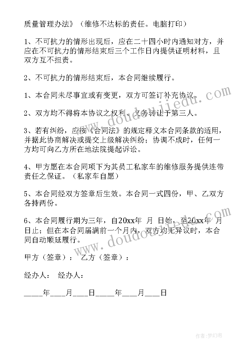 最新大楼维修合同 安装维修改造合同下载热门(精选9篇)