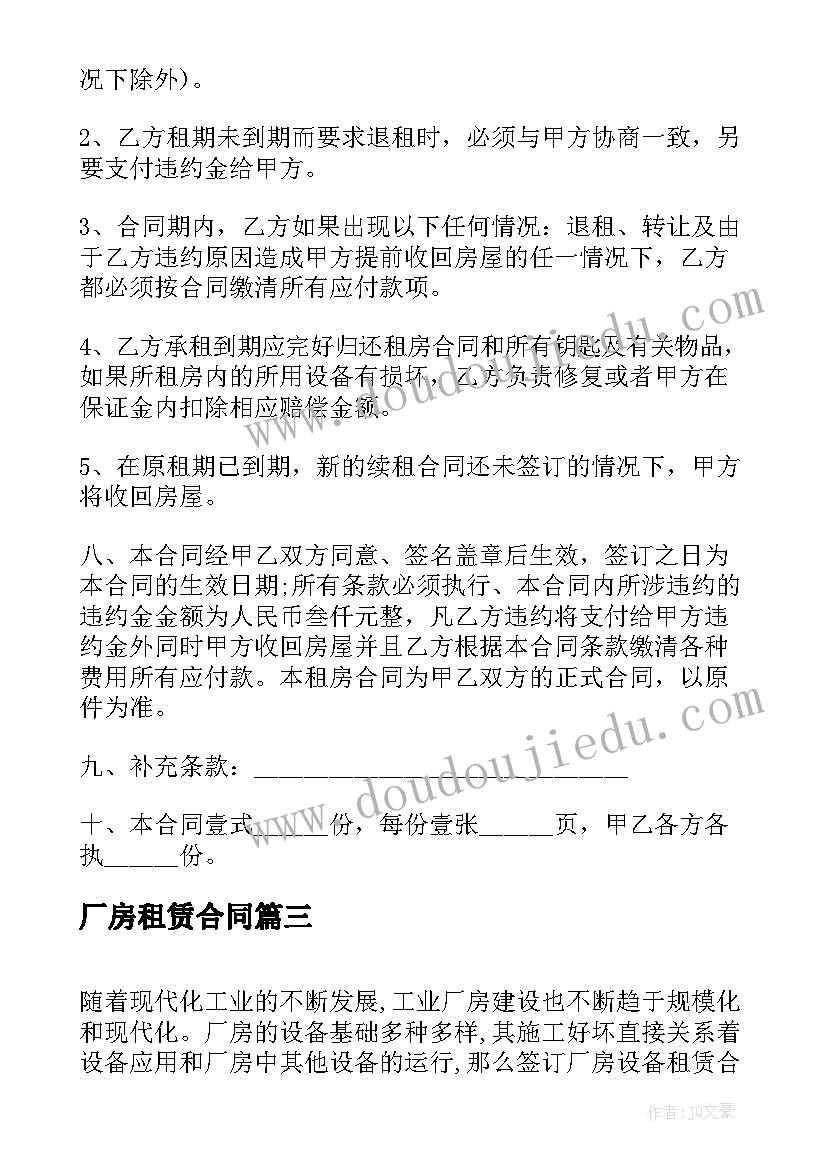 最新厂房租赁合同 工厂厂房租赁合同(优质10篇)