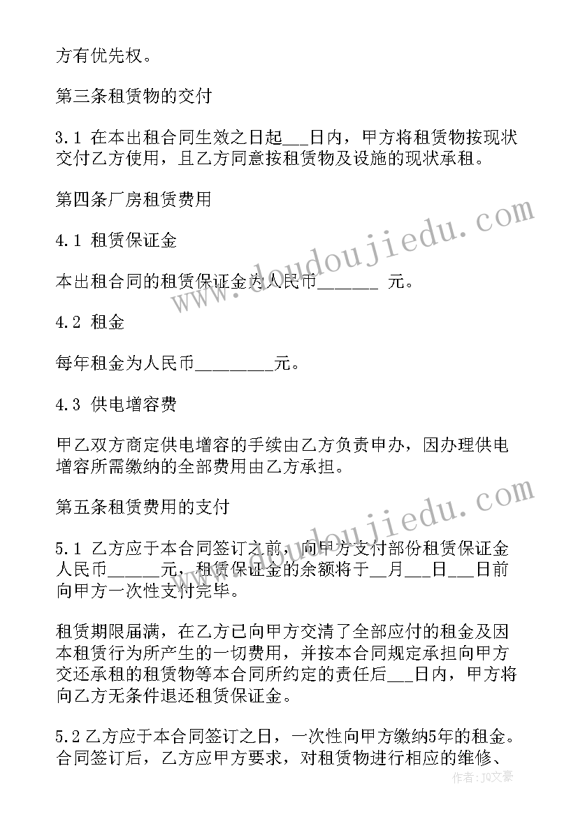 最新厂房租赁合同 工厂厂房租赁合同(优质10篇)