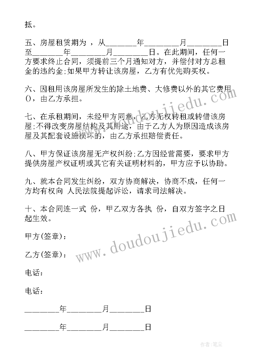 房子买卖合同合同 房子买卖合同优选(大全7篇)