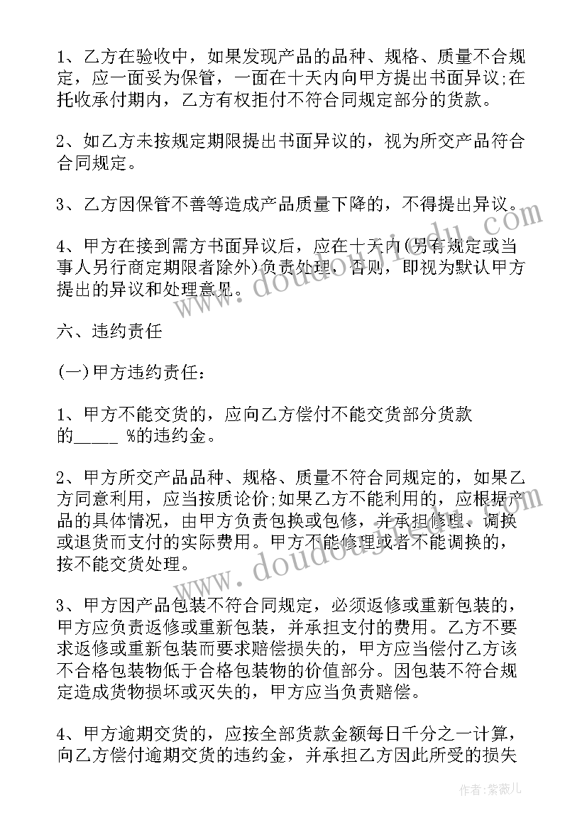 正规钢材购销合同(通用5篇)