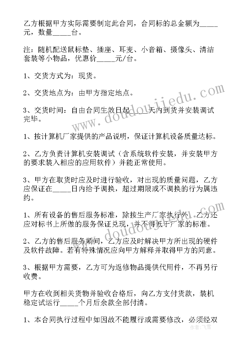 销售电子产品合同(优秀5篇)