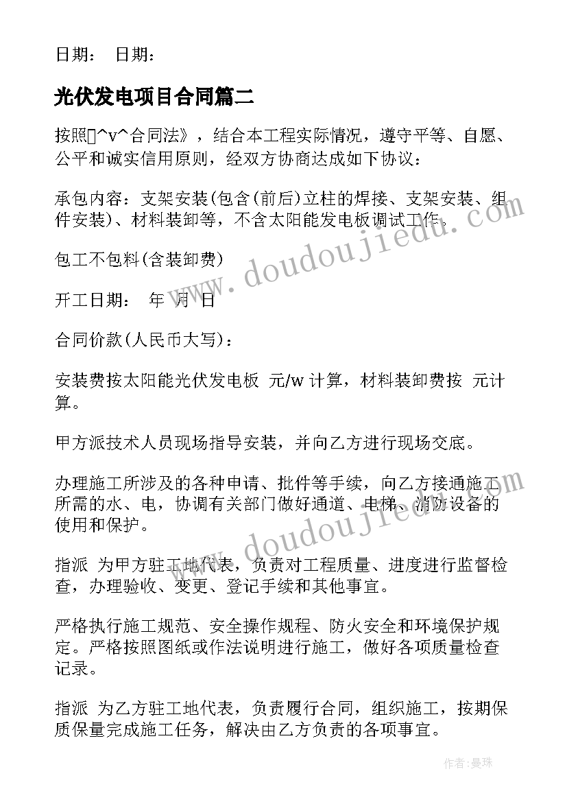 光伏发电项目合同 天河光伏发电公司合同合集(大全5篇)