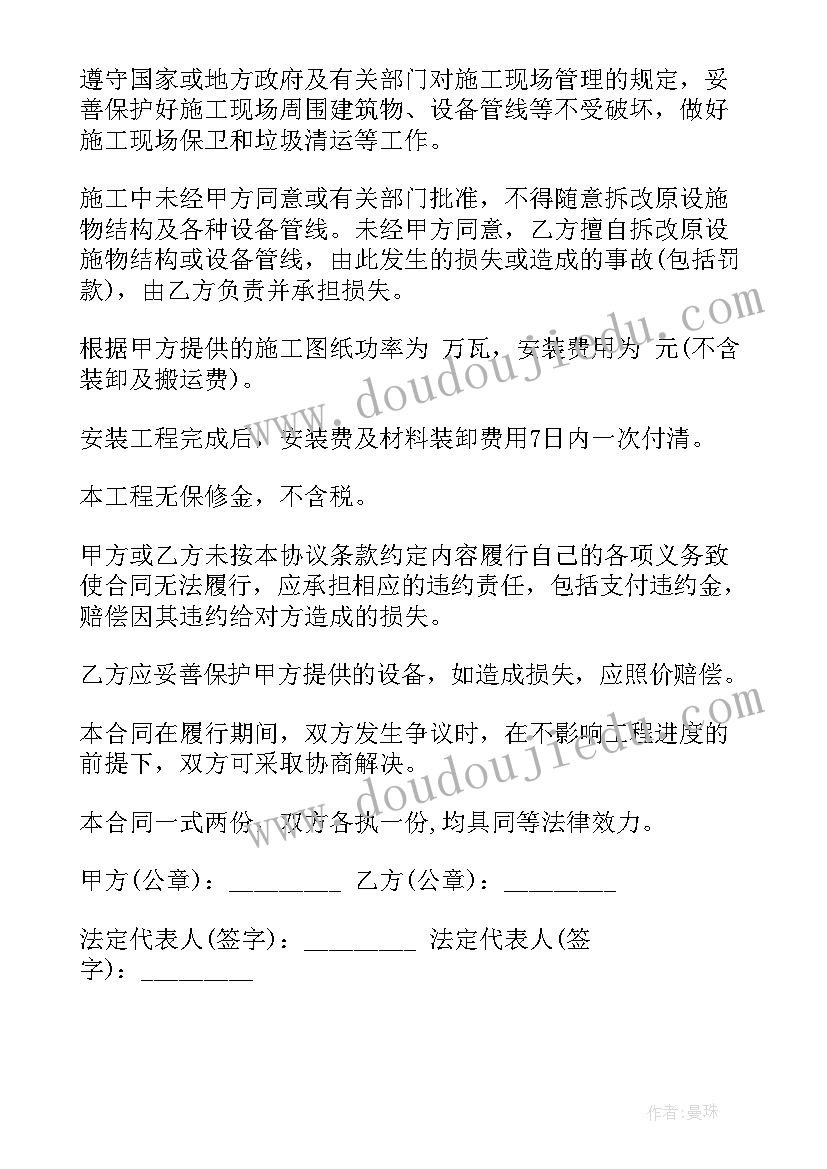 光伏发电项目合同 天河光伏发电公司合同合集(大全5篇)