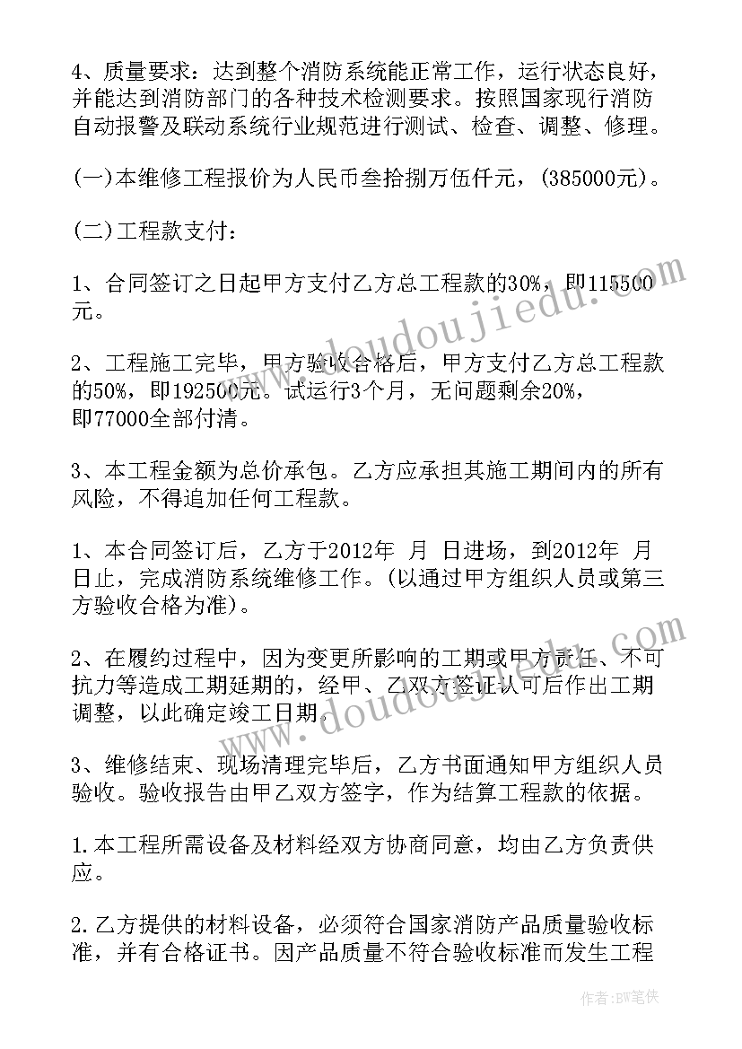 最新汽车维修合同 车辆维修费用付款合同热门(优质6篇)