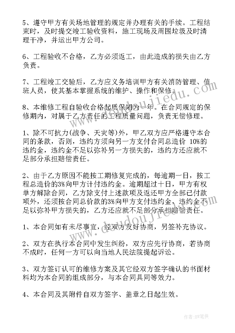 最新汽车维修合同 车辆维修费用付款合同热门(优质6篇)