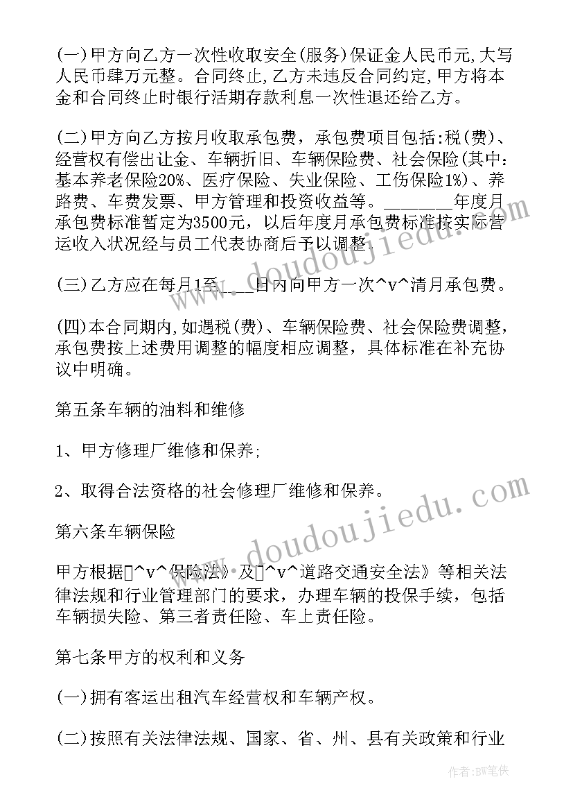 最新汽车维修合同 车辆维修费用付款合同热门(优质6篇)