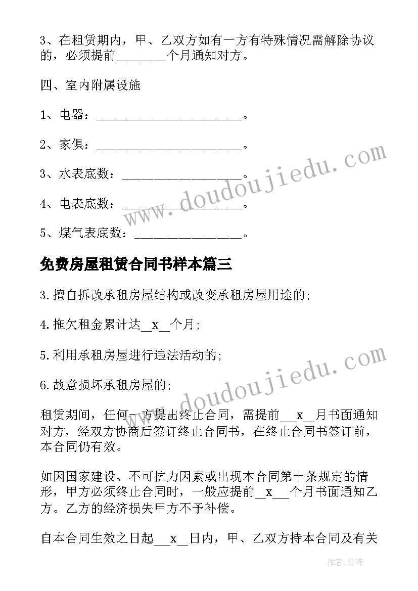 2023年免费房屋租赁合同书样本 住宅房屋租赁合同免费(模板10篇)