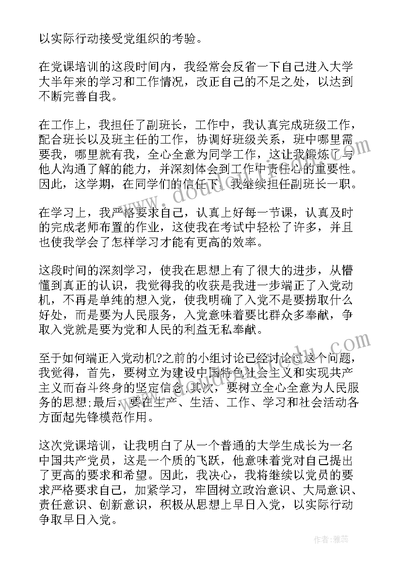 最新党校思想汇报(实用6篇)