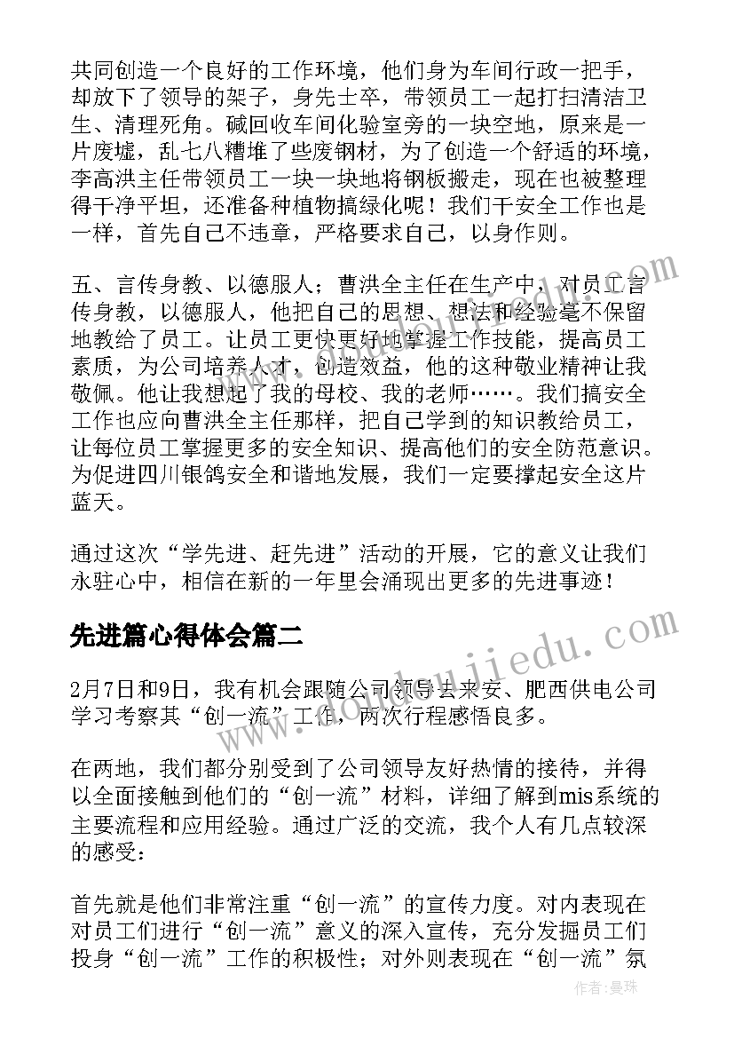 最新先进篇心得体会 学先进心得体会(优质7篇)