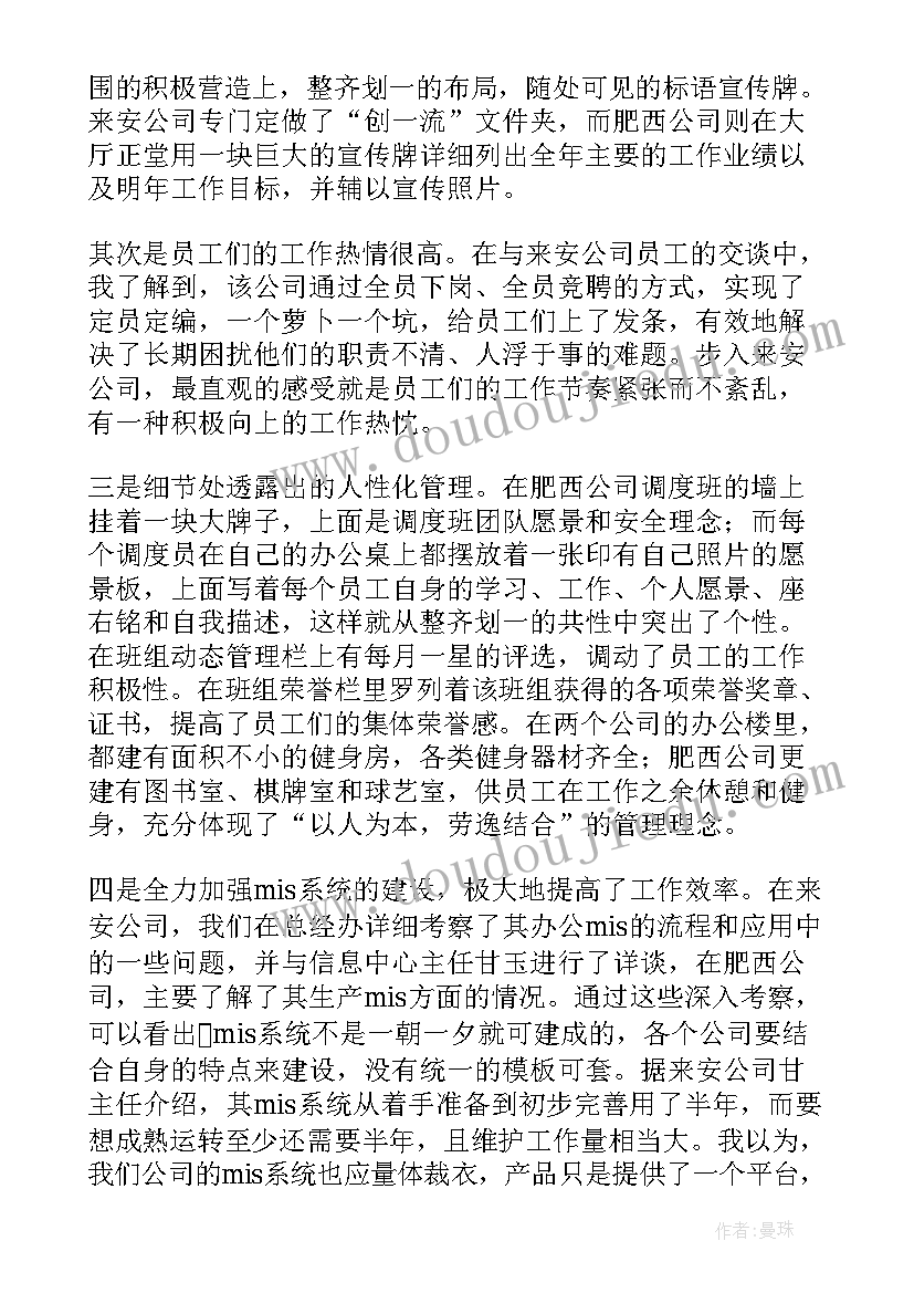 最新先进篇心得体会 学先进心得体会(优质7篇)