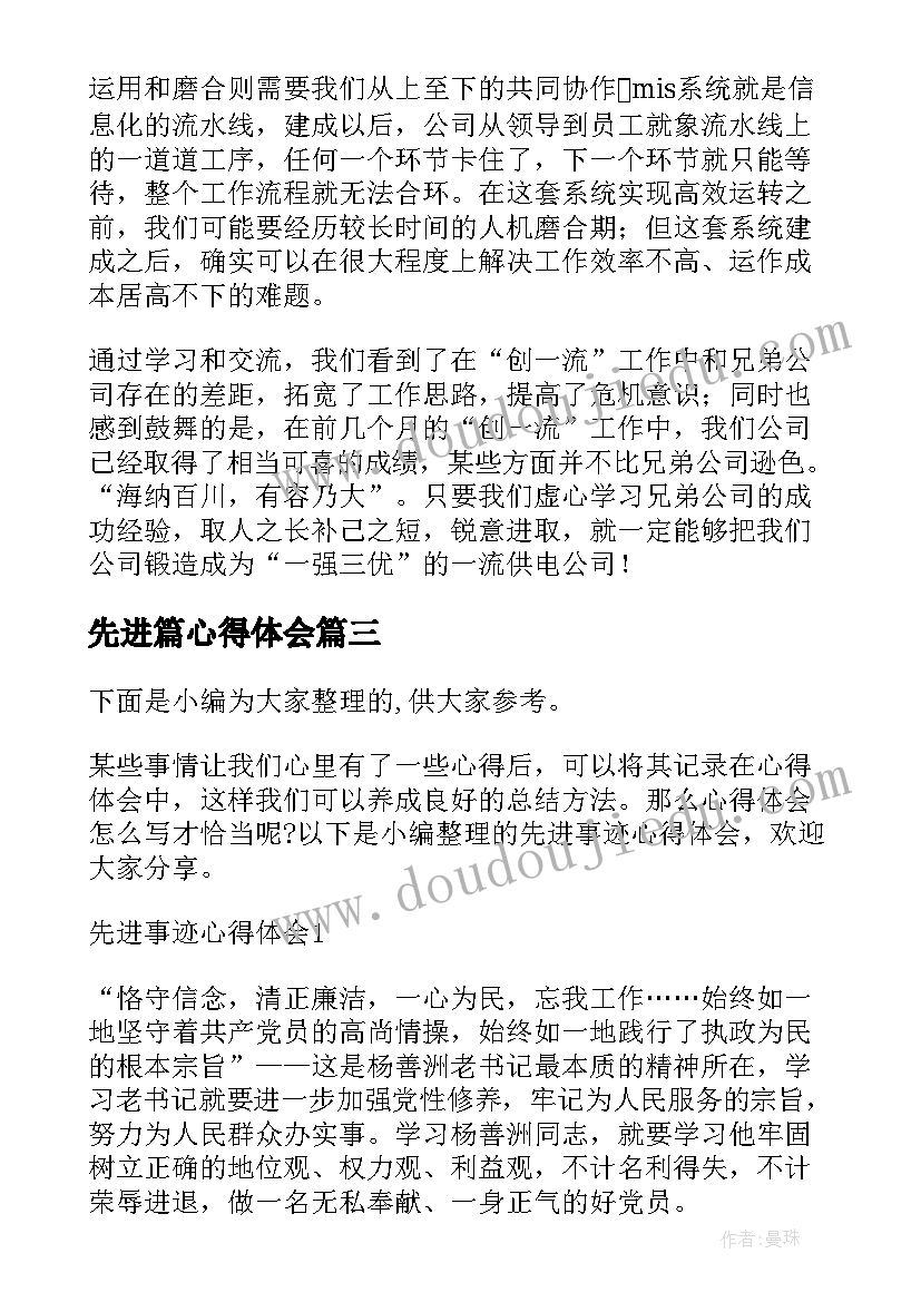 最新先进篇心得体会 学先进心得体会(优质7篇)