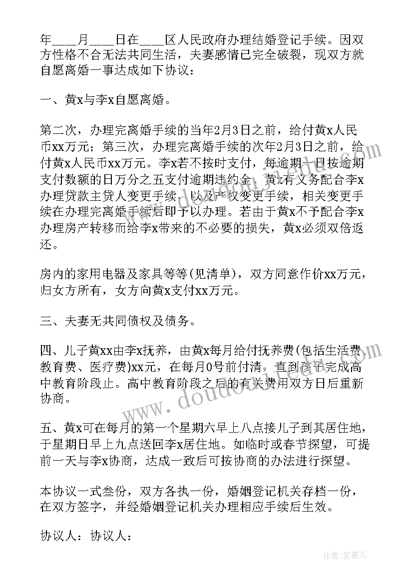 最新离婚协议书标准版(通用6篇)