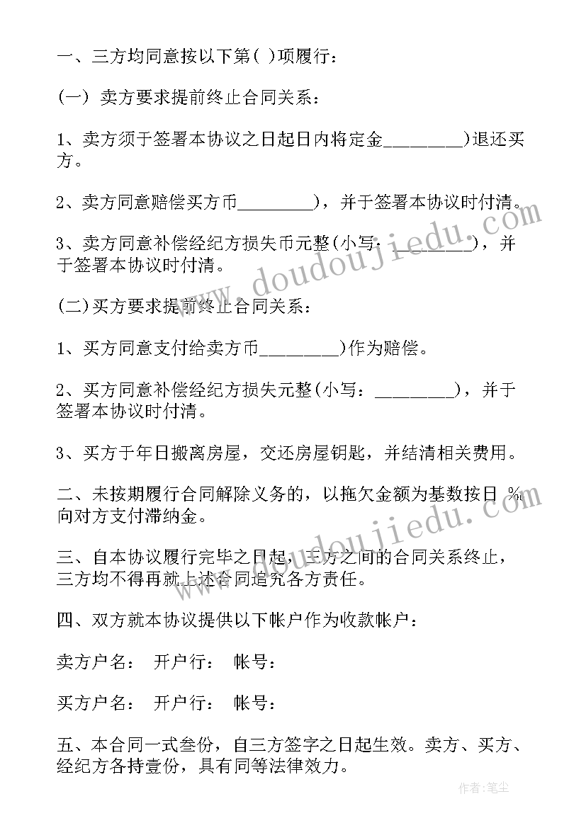 2023年房屋租赁协议解除(精选7篇)