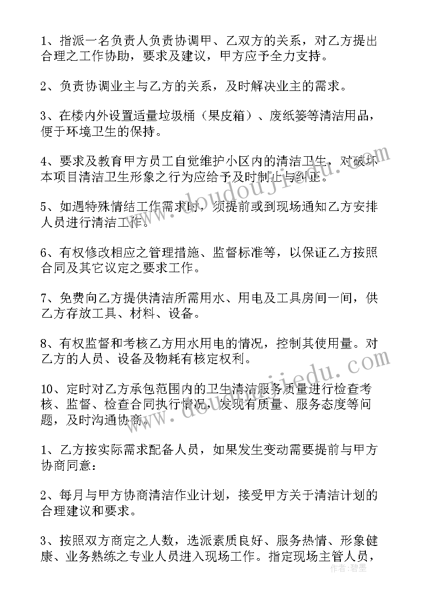 保洁劳务外包协议(大全10篇)