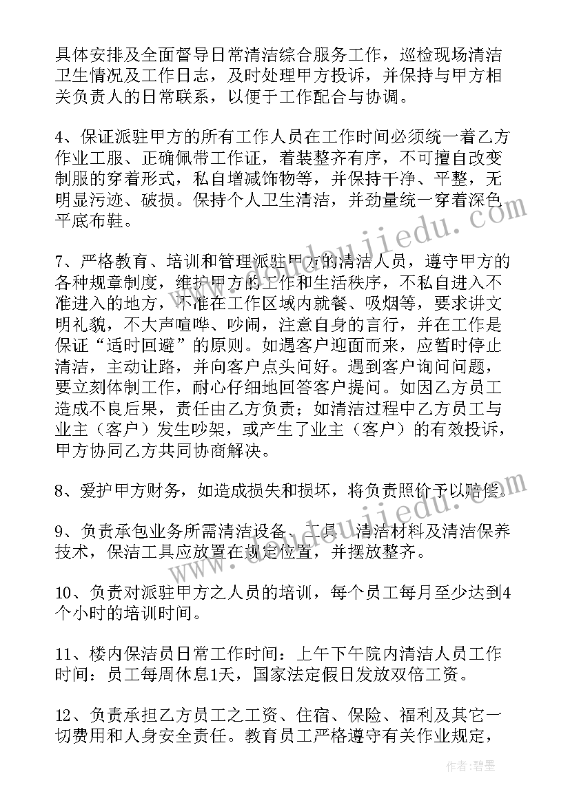 保洁劳务外包协议(大全10篇)