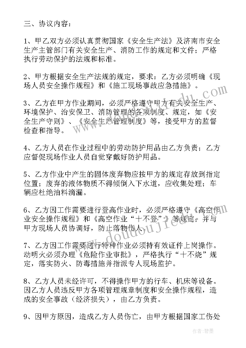 保洁劳务外包协议(大全10篇)