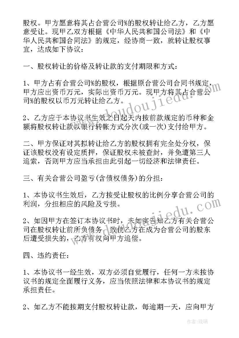 2023年三方股权协议合同 三方股权转让协议书(实用5篇)