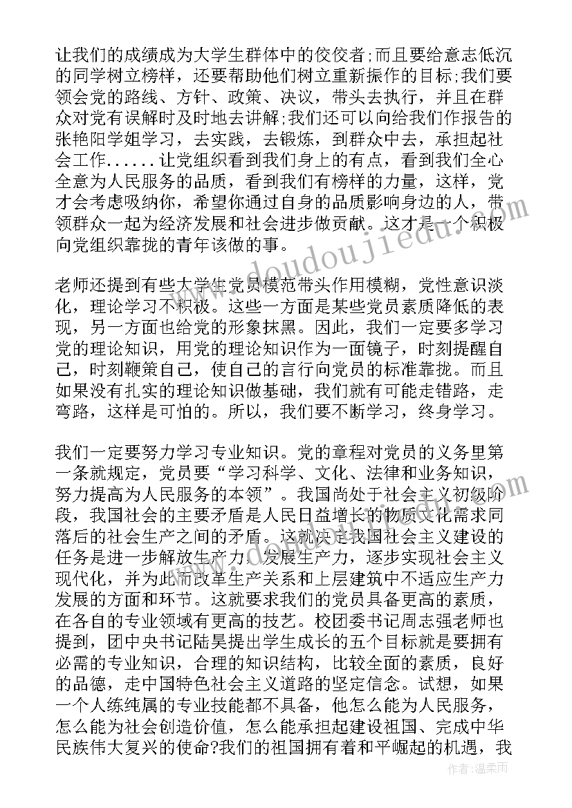 2023年党课心得体会(模板6篇)