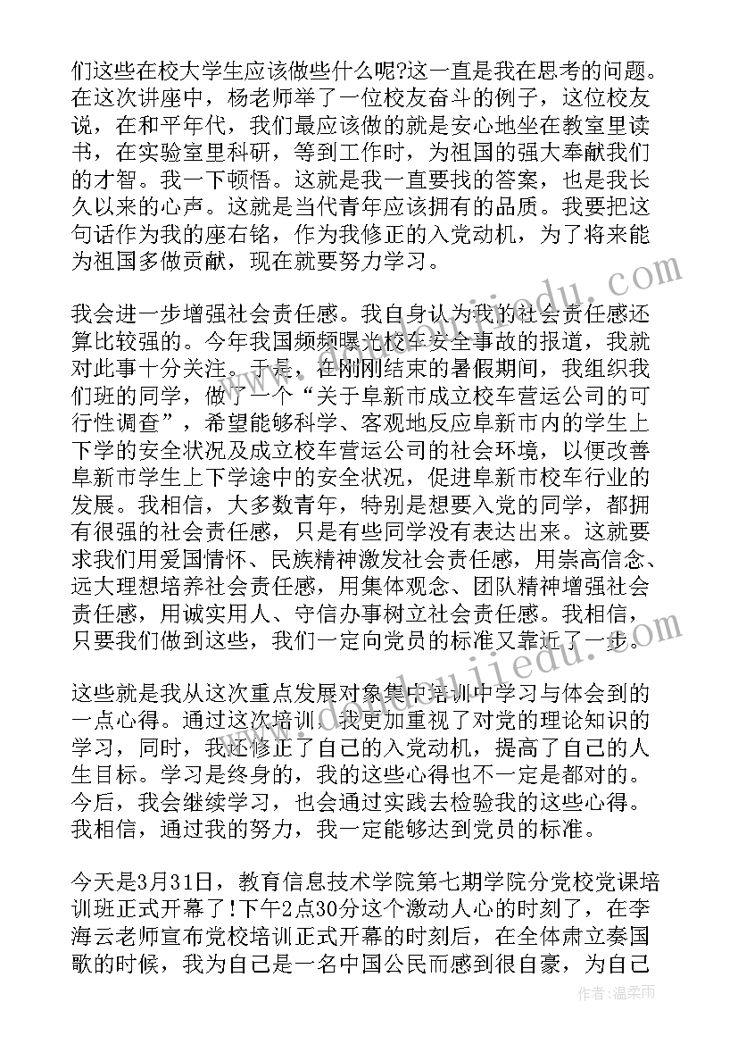 2023年党课心得体会(模板6篇)