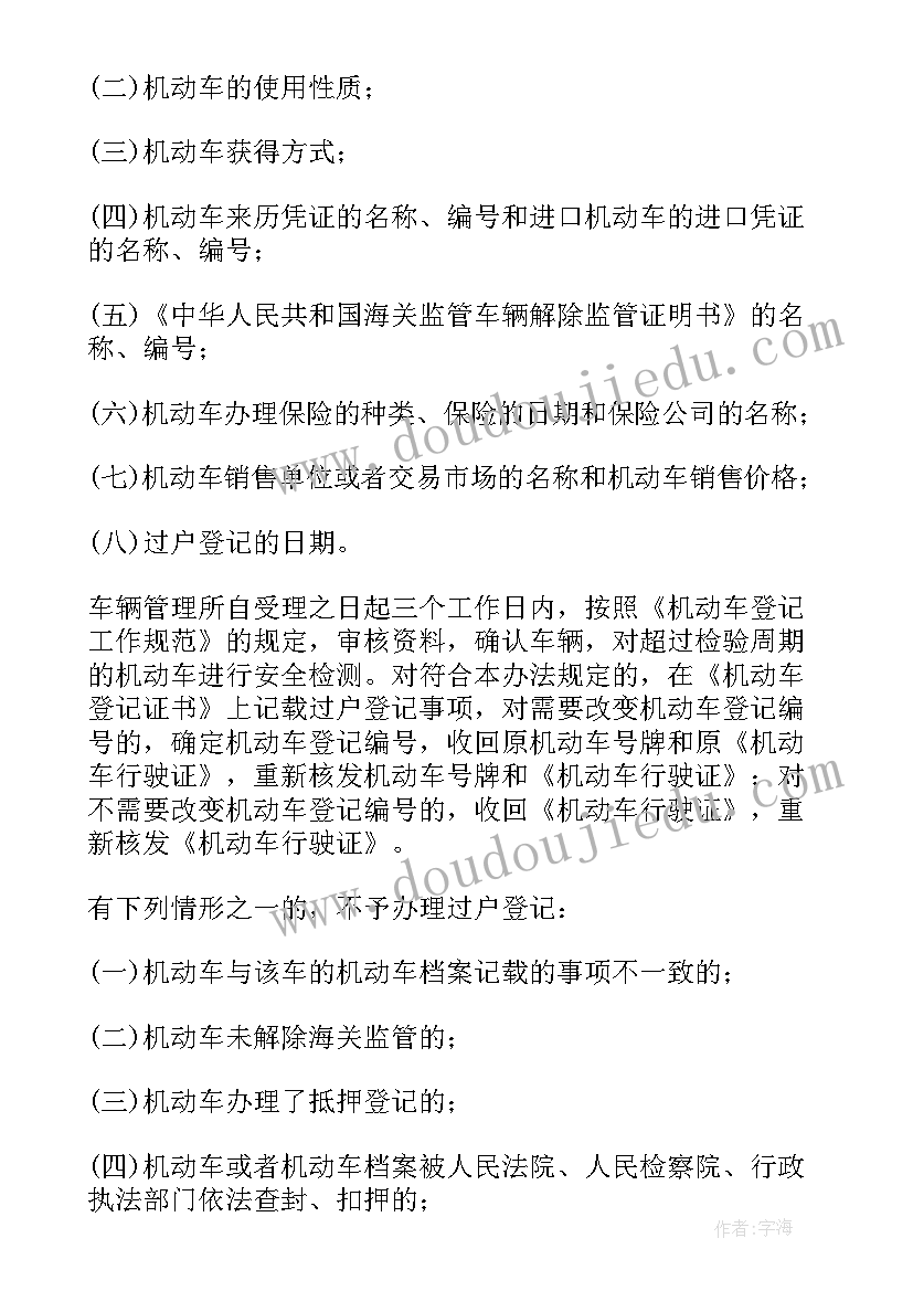 2023年汽车不过户转让协议书合法吗(优质5篇)