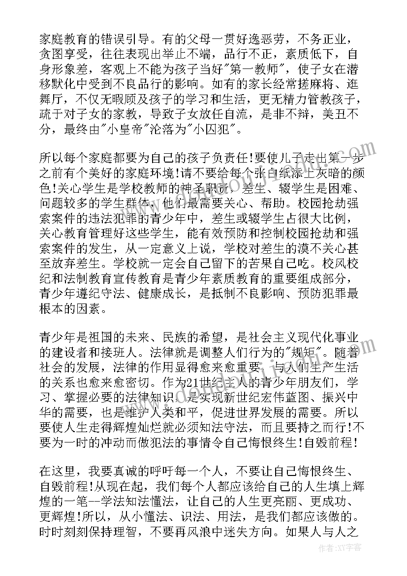 最新法律讲座心得体会(优质9篇)