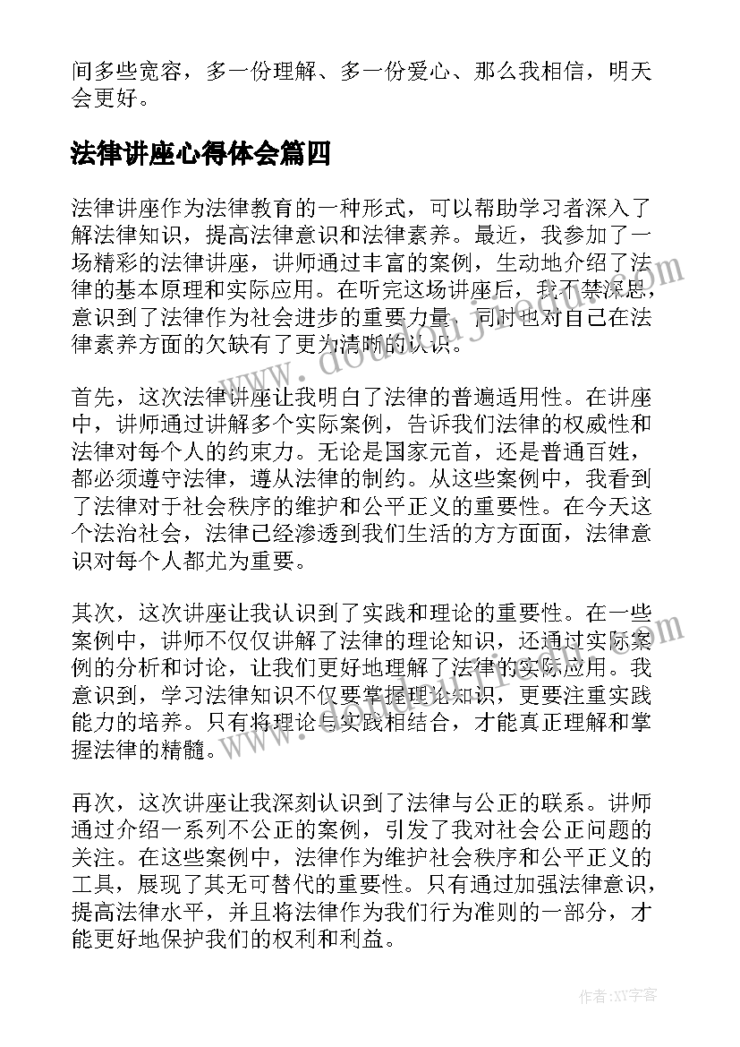 最新法律讲座心得体会(优质9篇)