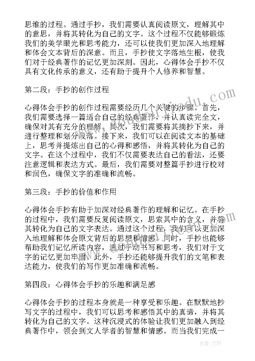 2023年心得体会手稿(优质6篇)